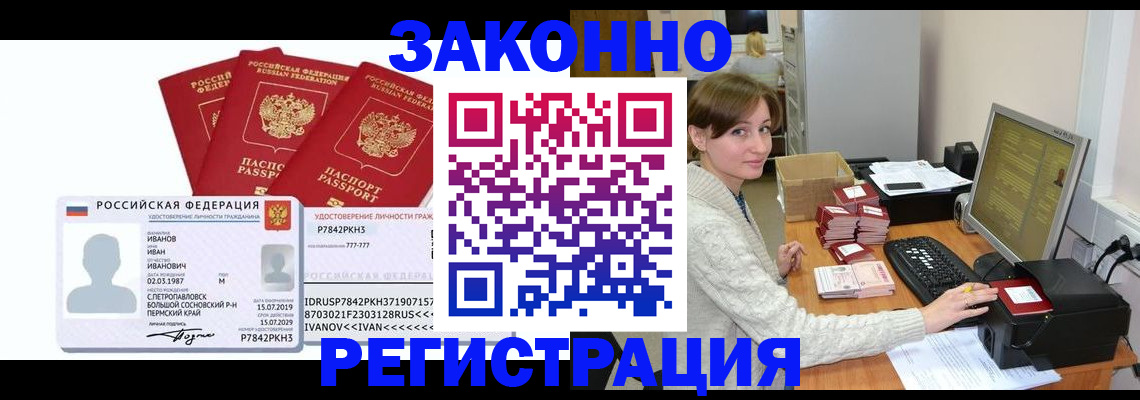 регистрация по РВП с договорными гарантиями в Гусиноозёрске