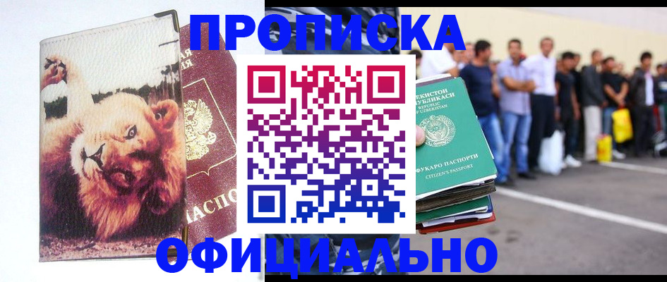 прописка регистрация в Гусиноозёрске
