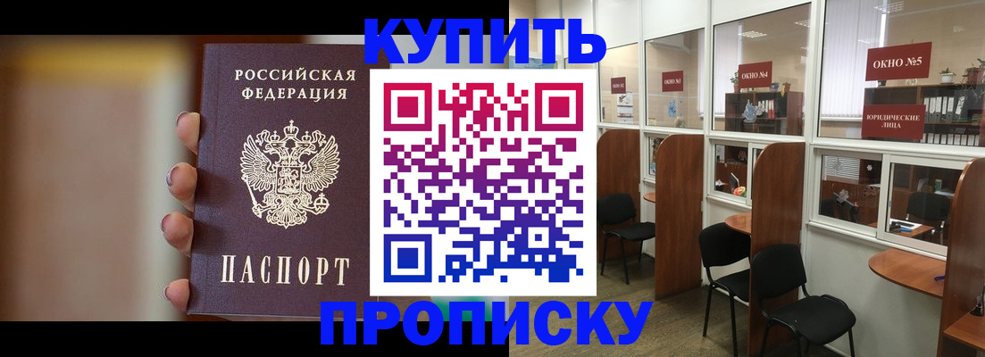 законное оформление прописки в Гусиноозёрске