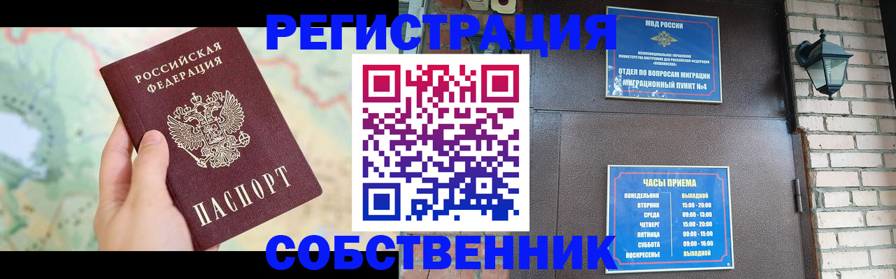 временная прописка с сопровождением в Гусиноозёрске